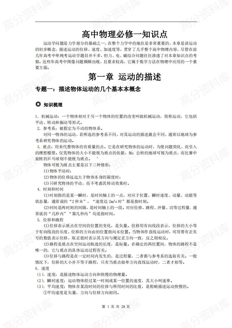 高中物理-人教版高中物理必修一知识点超详细总结带经典例题及解析-言心吖资料库
