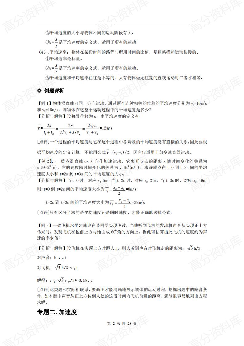 高中物理-人教版高中物理必修一知识点超详细总结带经典例题及解析插图高中物理1