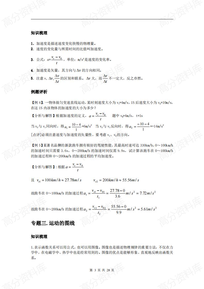 高中物理-人教版高中物理必修一知识点超详细总结带经典例题及解析插图高中物理2