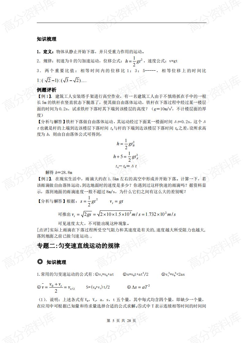 高中物理-人教版高中物理必修一知识点超详细总结带经典例题及解析插图高中物理4