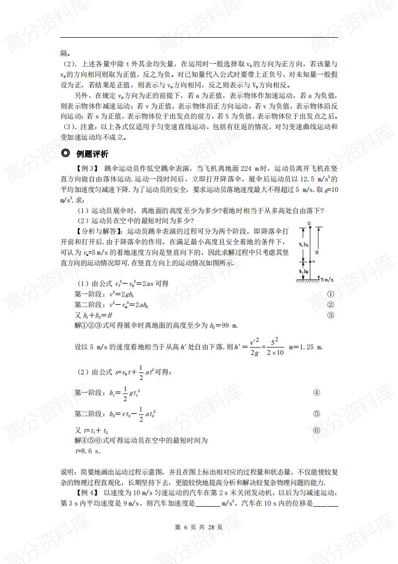 高中物理-人教版高中物理必修一知识点超详细总结带经典例题及解析插图高中物理5