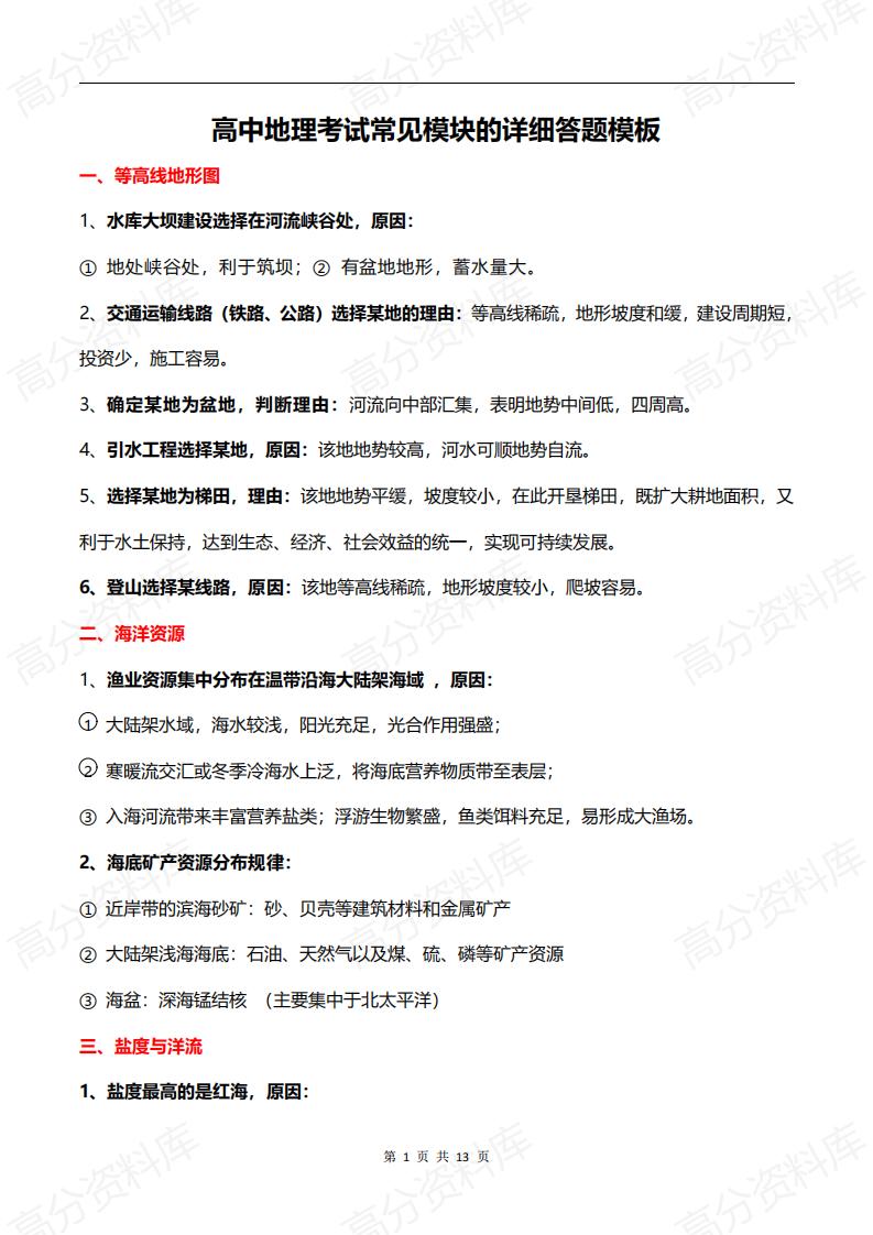 高中地理-高中地理考试常见模块的详细答题模板-言心吖资料库