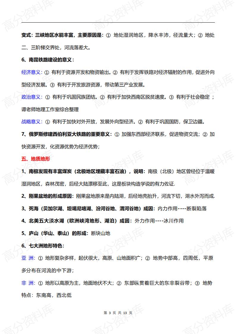 高中地理-高中地理考试常见模块的详细答题模板插图高中地理2