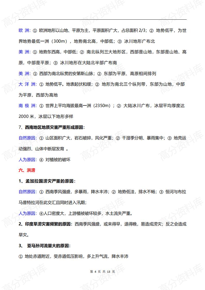 高中地理-高中地理考试常见模块的详细答题模板插图高中地理3