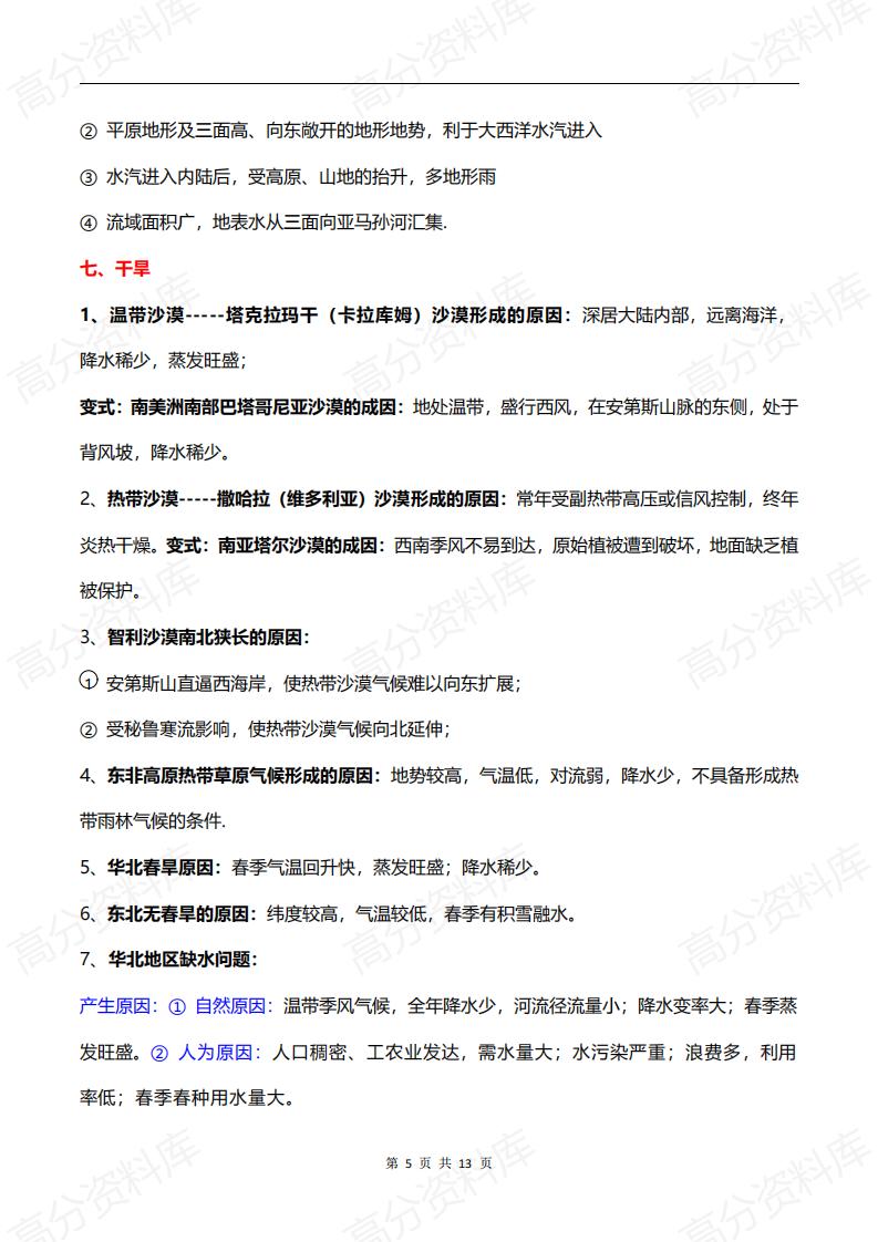 高中地理-高中地理考试常见模块的详细答题模板插图高中地理4