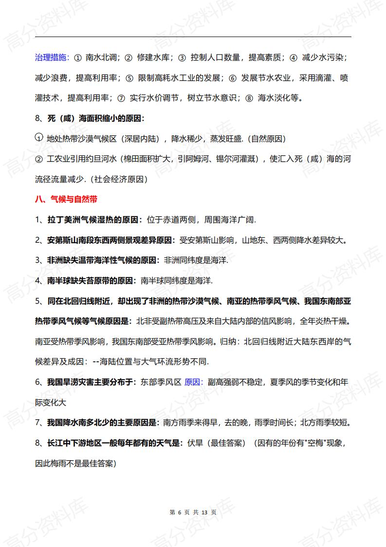 高中地理-高中地理考试常见模块的详细答题模板插图高中地理5