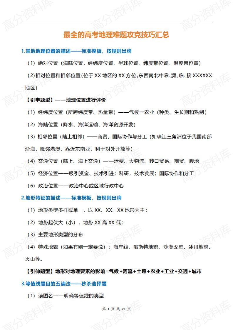 高中地理-最全的高考地理难题攻克技巧汇总-言心吖资料库