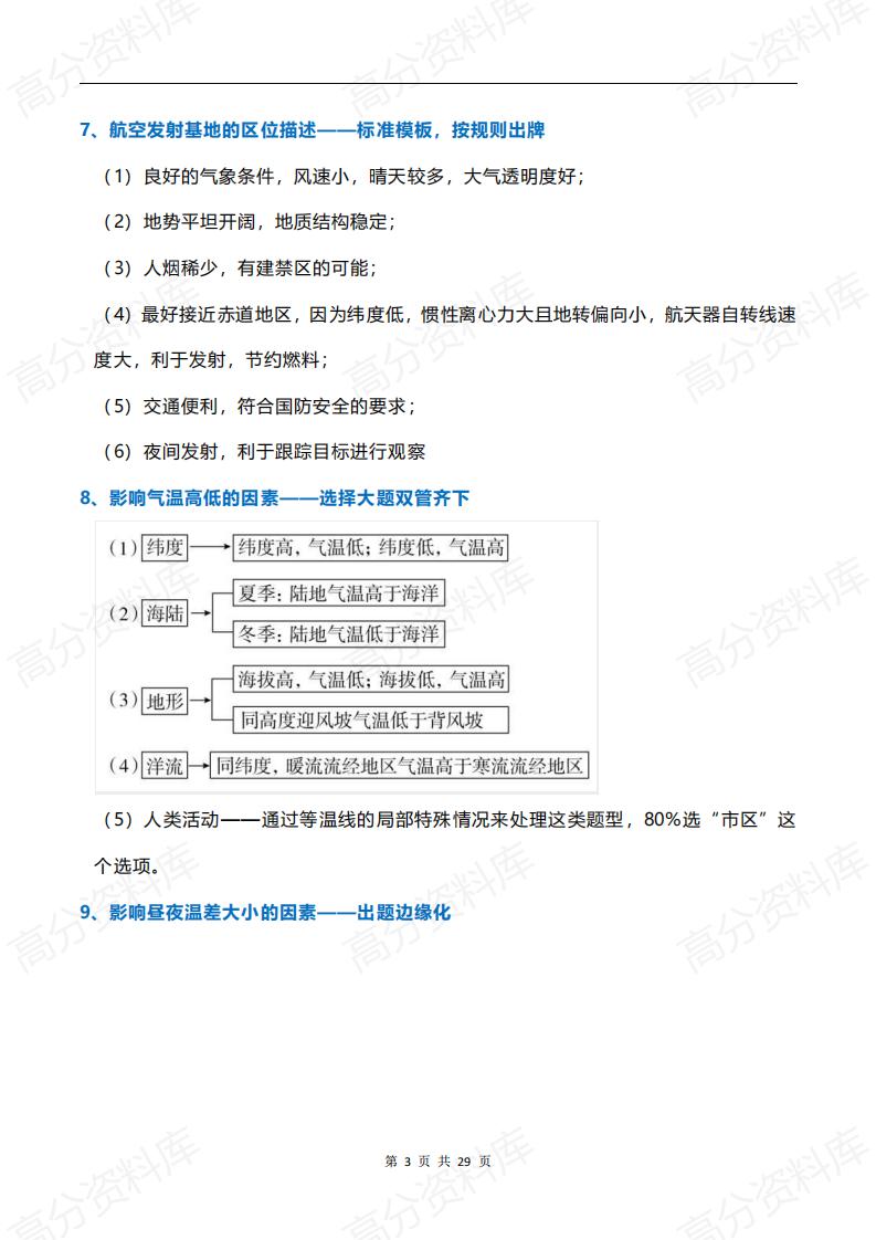 高中地理-最全的高考地理难题攻克技巧汇总插图高中地理2
