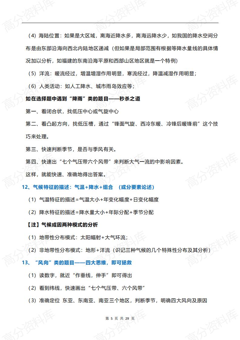 高中地理-最全的高考地理难题攻克技巧汇总插图高中地理4