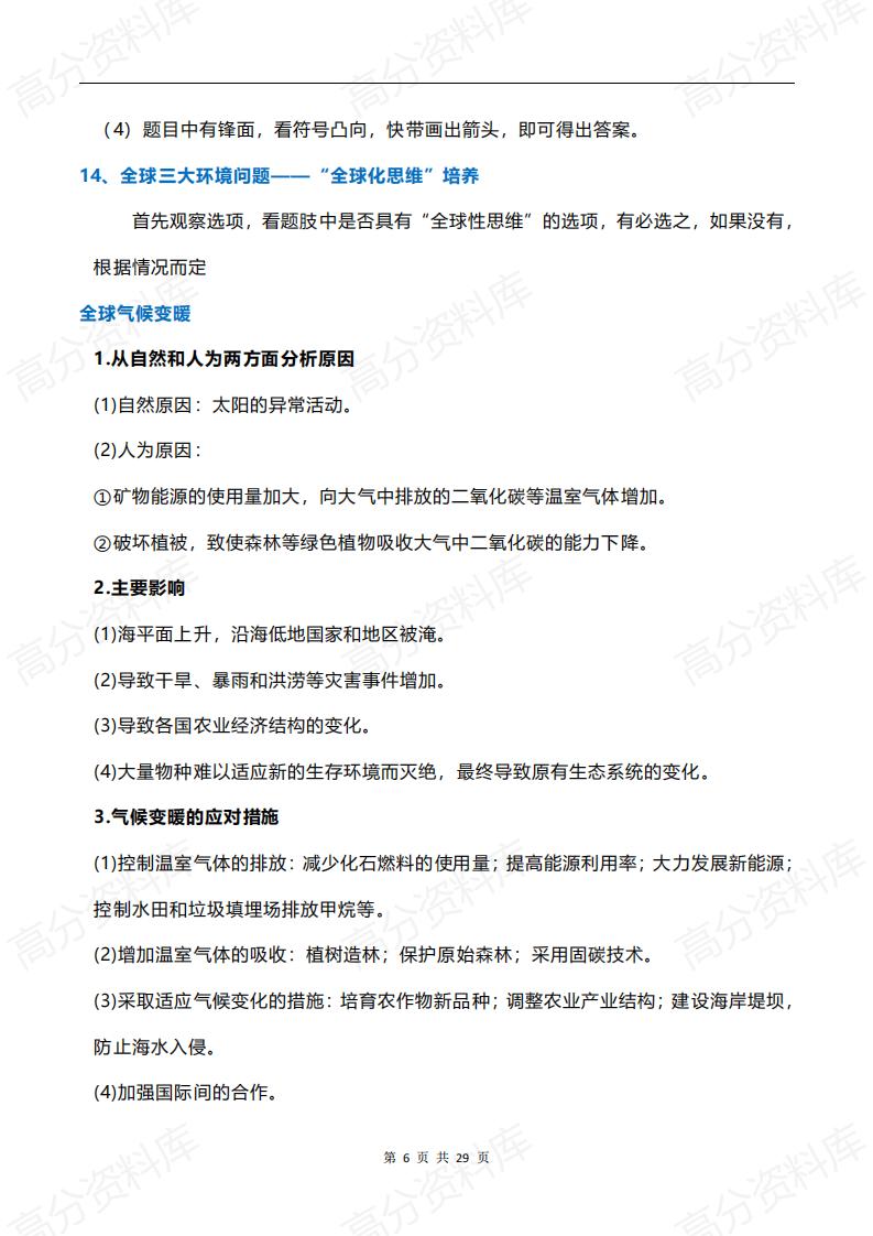 高中地理-最全的高考地理难题攻克技巧汇总插图高中地理5