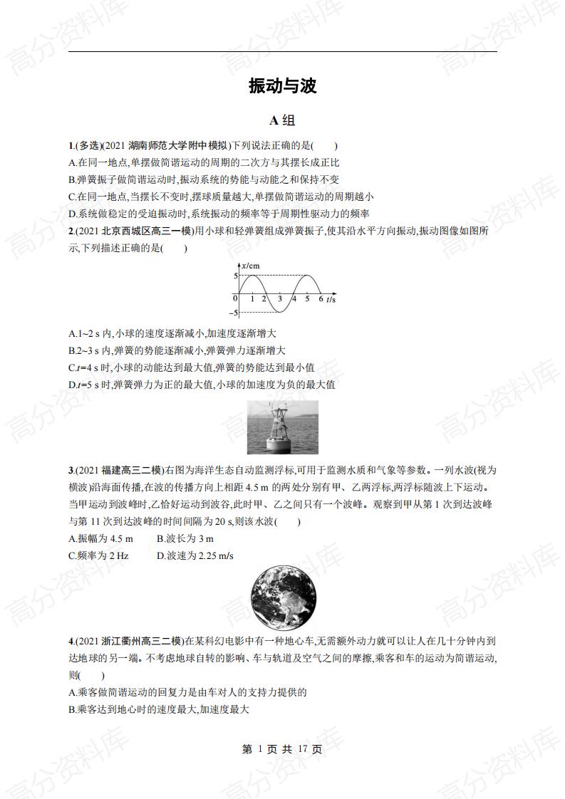 高中物理-高考物理《振动与波、光学》专项练习及答案-言心吖资料库