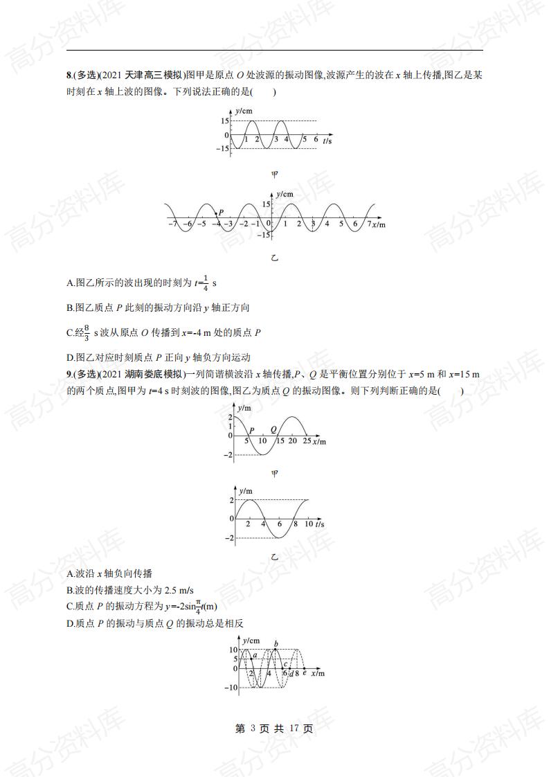 高中物理-高考物理《振动与波、光学》专项练习及答案插图高中物理2