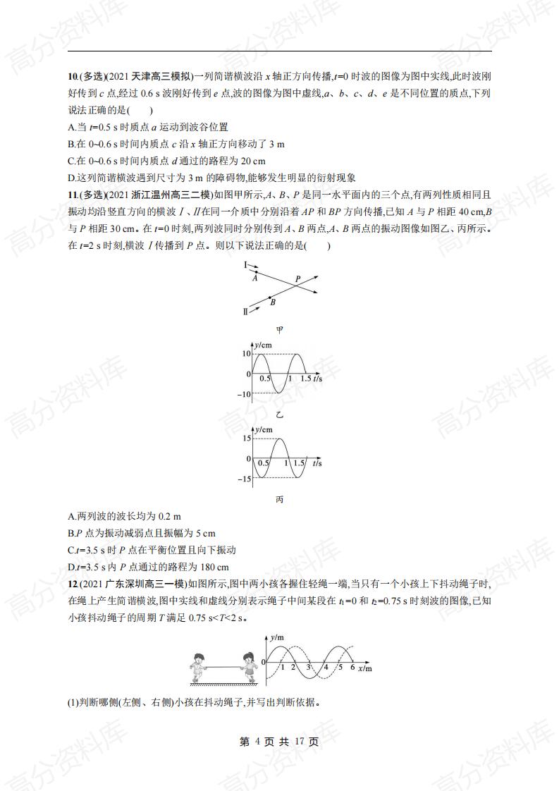 高中物理-高考物理《振动与波、光学》专项练习及答案插图高中物理3
