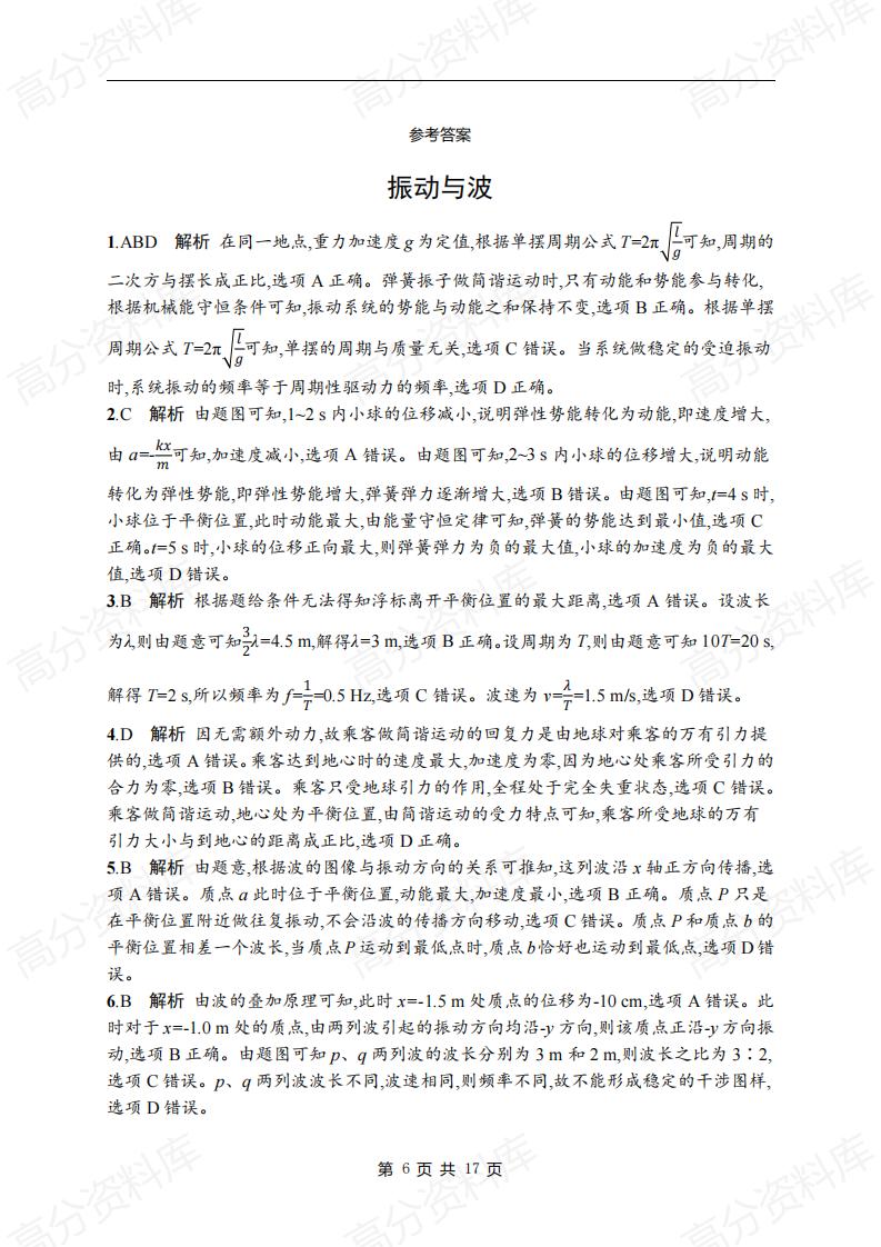 高中物理-高考物理《振动与波、光学》专项练习及答案插图高中物理5