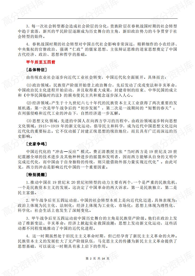 高中历史-2024届历史高考热点知识点总结及热点插图高中历史1
