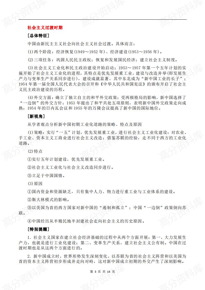 高中历史-2024届历史高考热点知识点总结及热点插图高中历史2