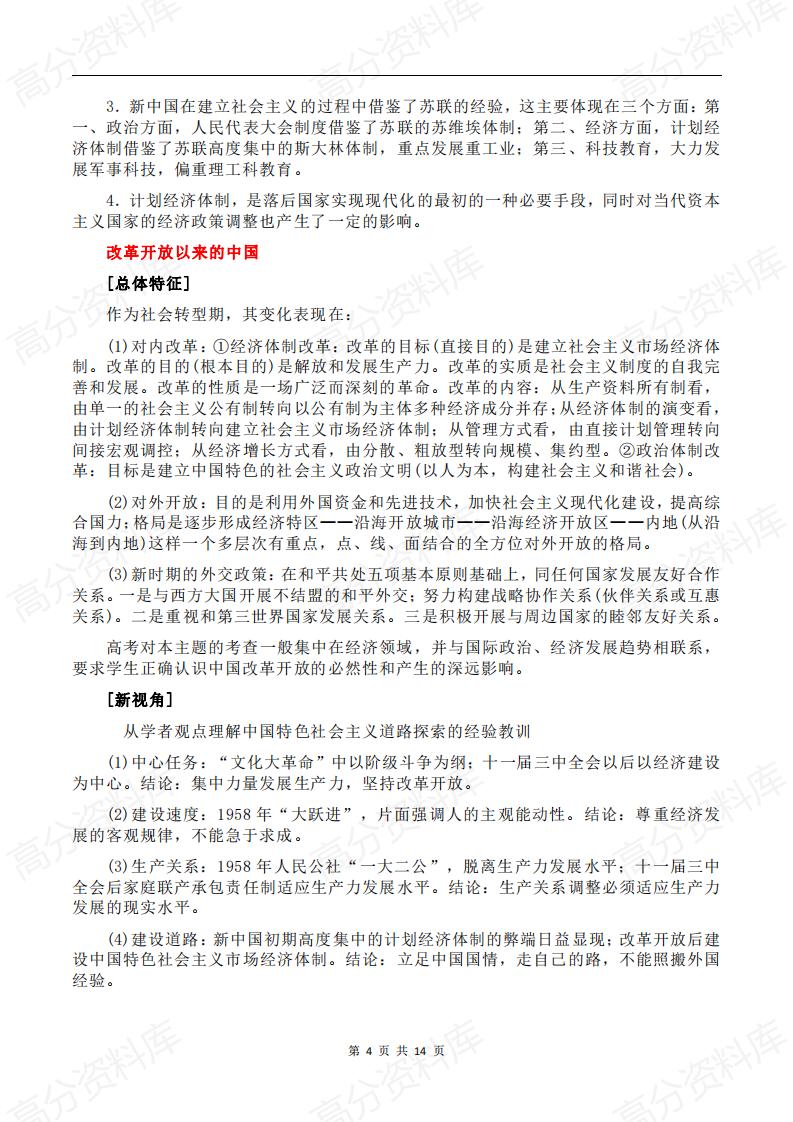 高中历史-2024届历史高考热点知识点总结及热点插图高中历史3