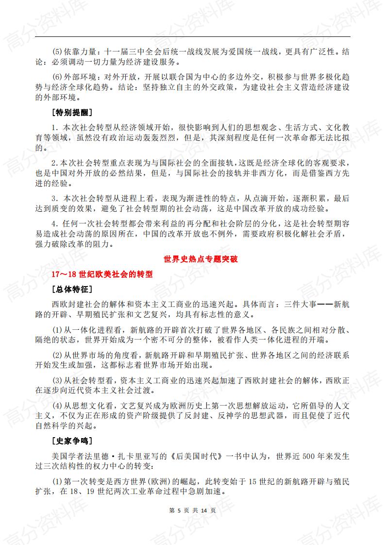 高中历史-2024届历史高考热点知识点总结及热点插图高中历史4