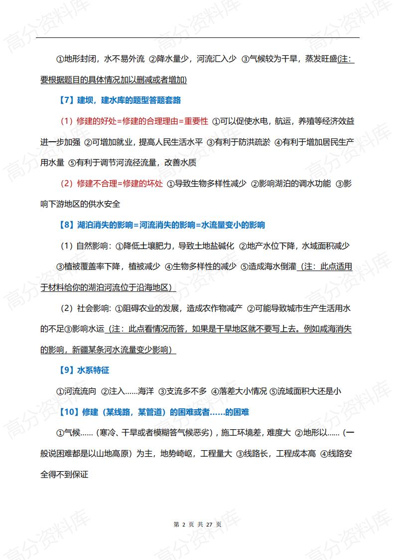 高中地理-高考地理大题答题模板，高考地理6大类主观题解题思路插图高中地理1