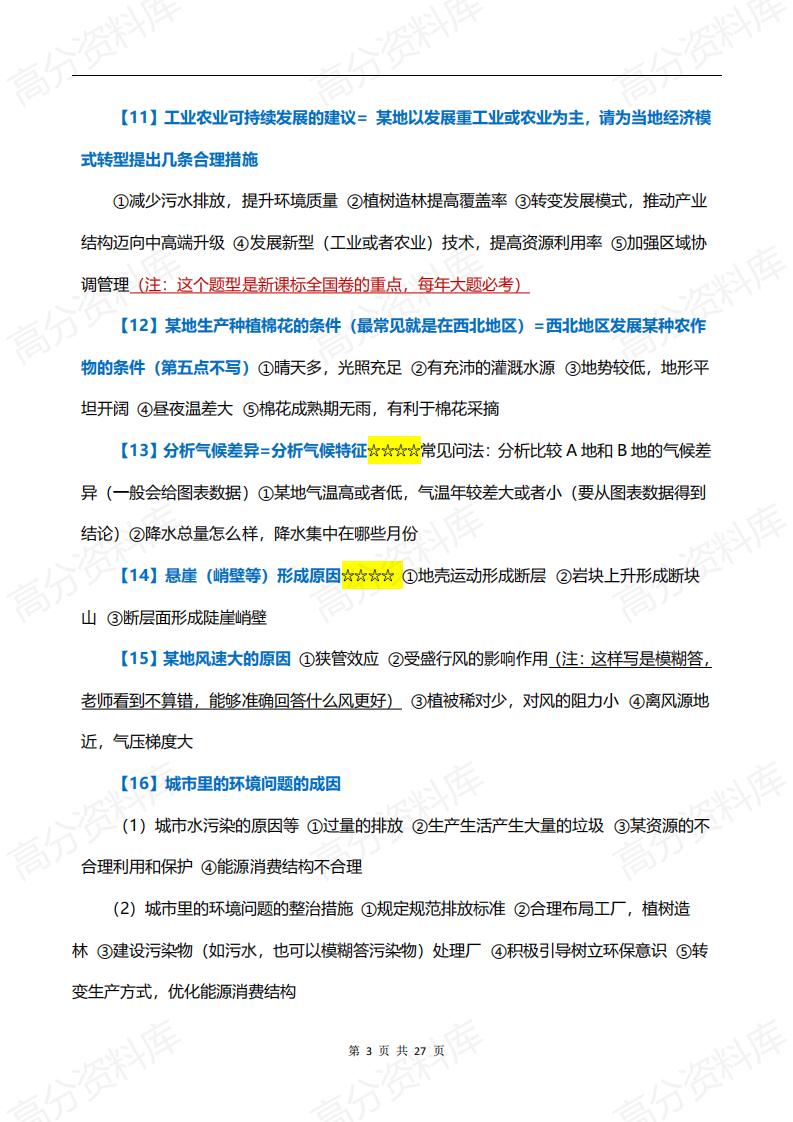 高中地理-高考地理大题答题模板，高考地理6大类主观题解题思路插图高中地理2