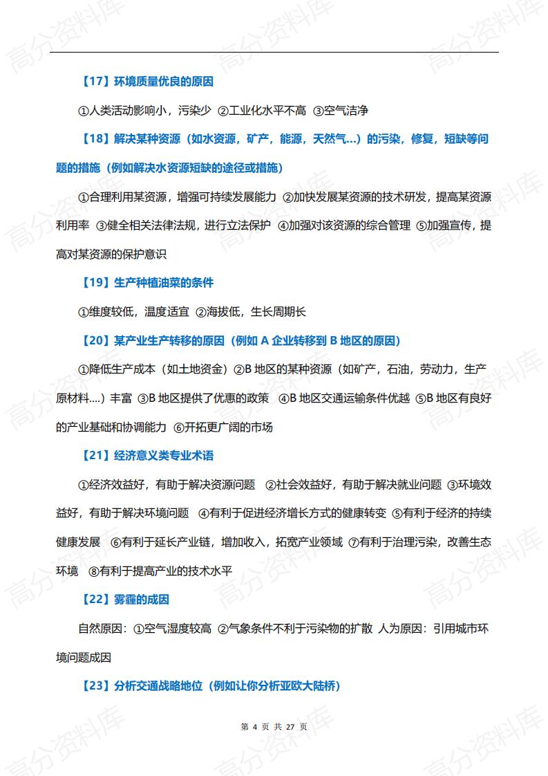 高中地理-高考地理大题答题模板，高考地理6大类主观题解题思路插图高中地理3