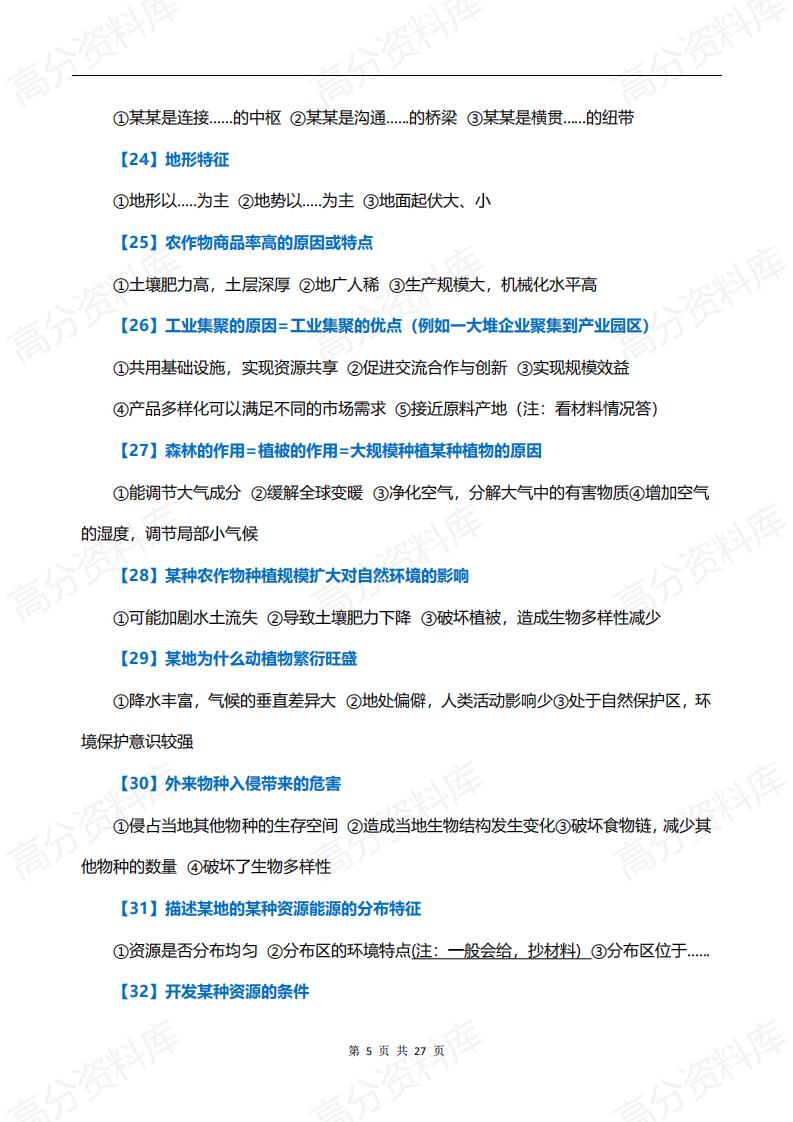 高中地理-高考地理大题答题模板，高考地理6大类主观题解题思路插图高中地理4