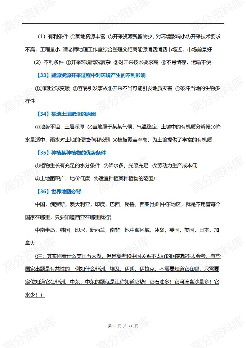 高中地理-高考地理大题答题模板，高考地理6大类主观题解题思路插图高中地理5