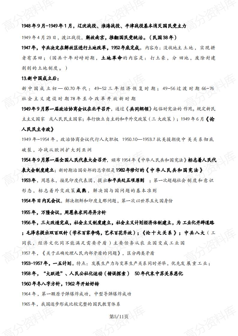 高中历史-2024届高考复习中外历史纲要重要时间汇总(知识清单)插图高中历史4