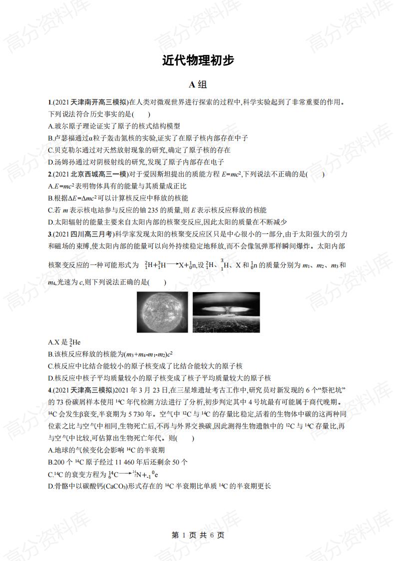 高中物理-高考物理《近代物理初步》专项练习及答案-言心吖资料库