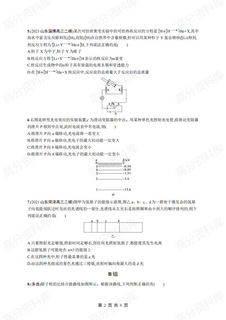 高中物理-高考物理《近代物理初步》专项练习及答案插图高中物理1