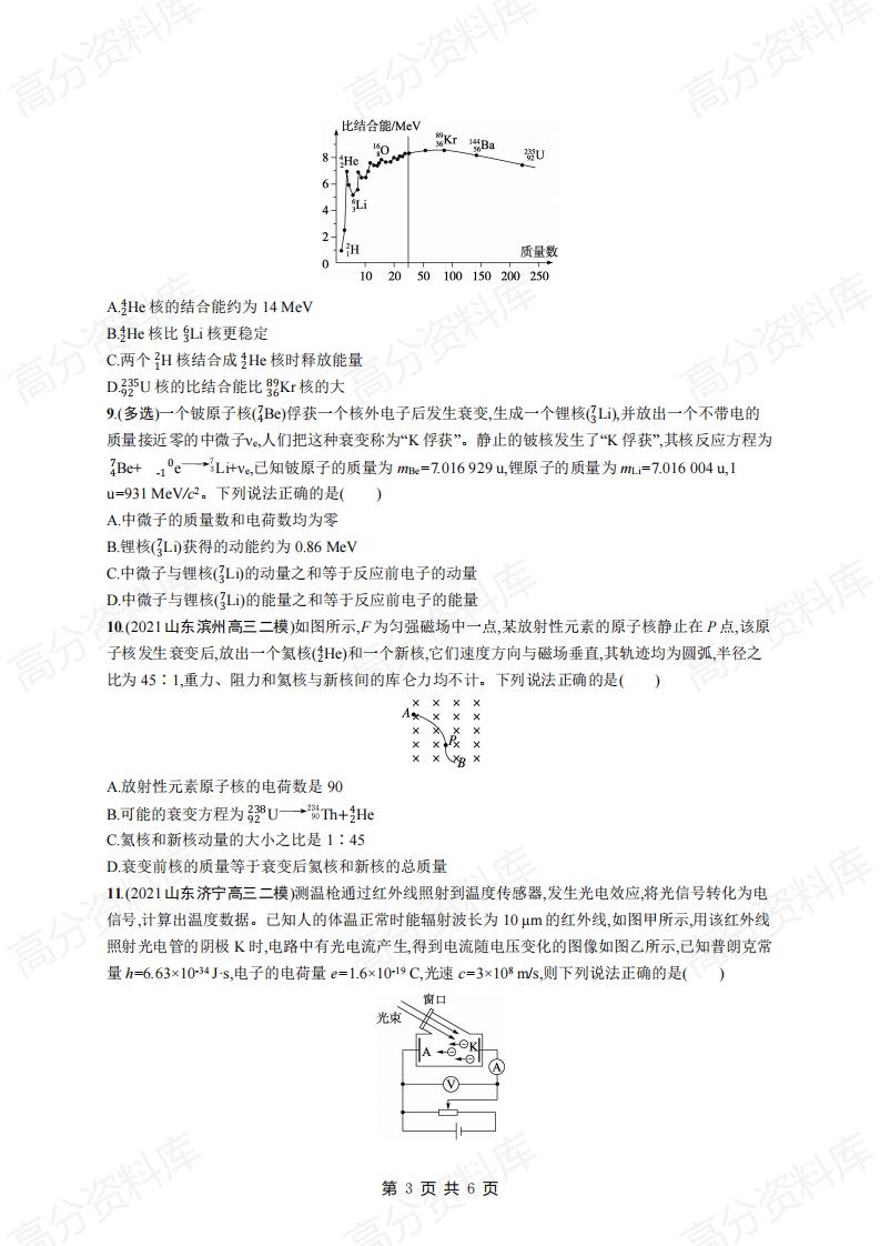 高中物理-高考物理《近代物理初步》专项练习及答案插图高中物理2