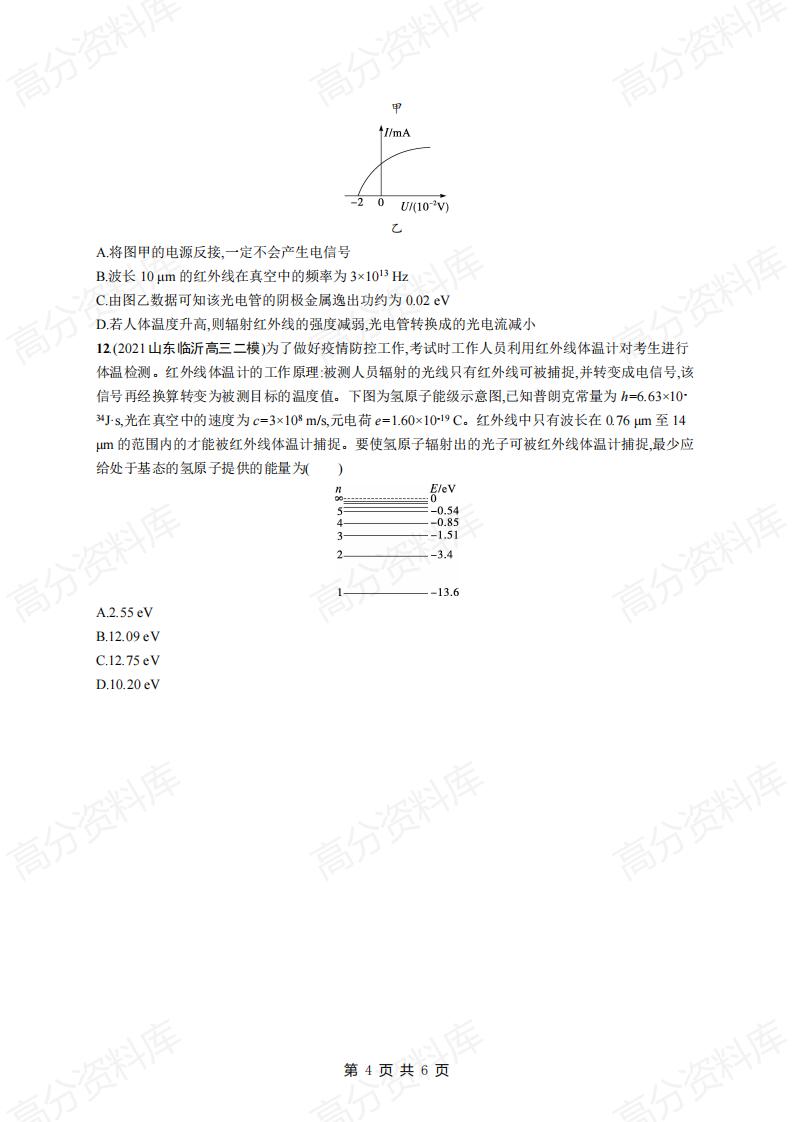 高中物理-高考物理《近代物理初步》专项练习及答案插图高中物理3