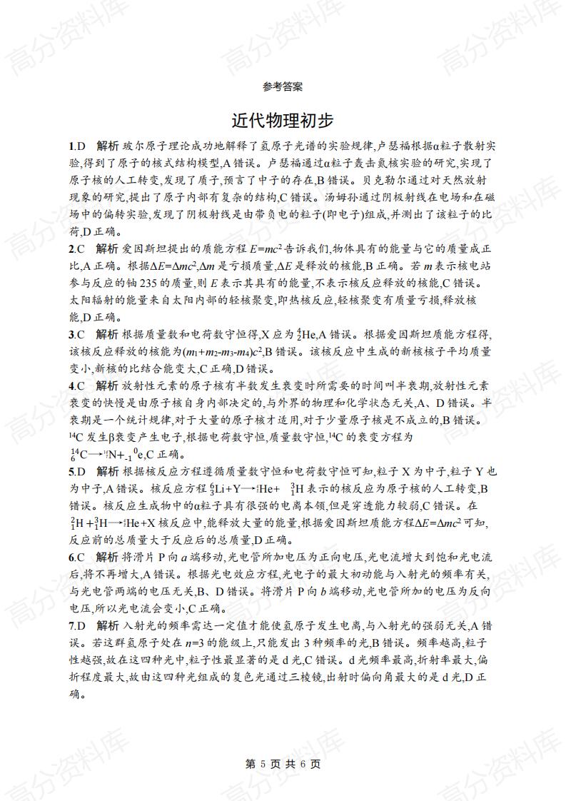 高中物理-高考物理《近代物理初步》专项练习及答案插图高中物理4