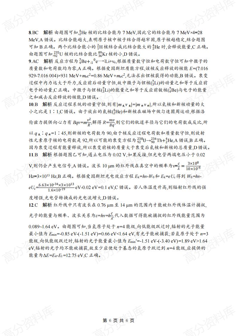 高中物理-高考物理《近代物理初步》专项练习及答案插图高中物理5