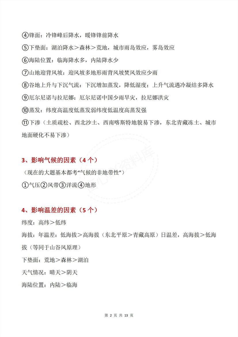 高中地理-高中地理中的影响因素和形成原因问题插图高中地理1