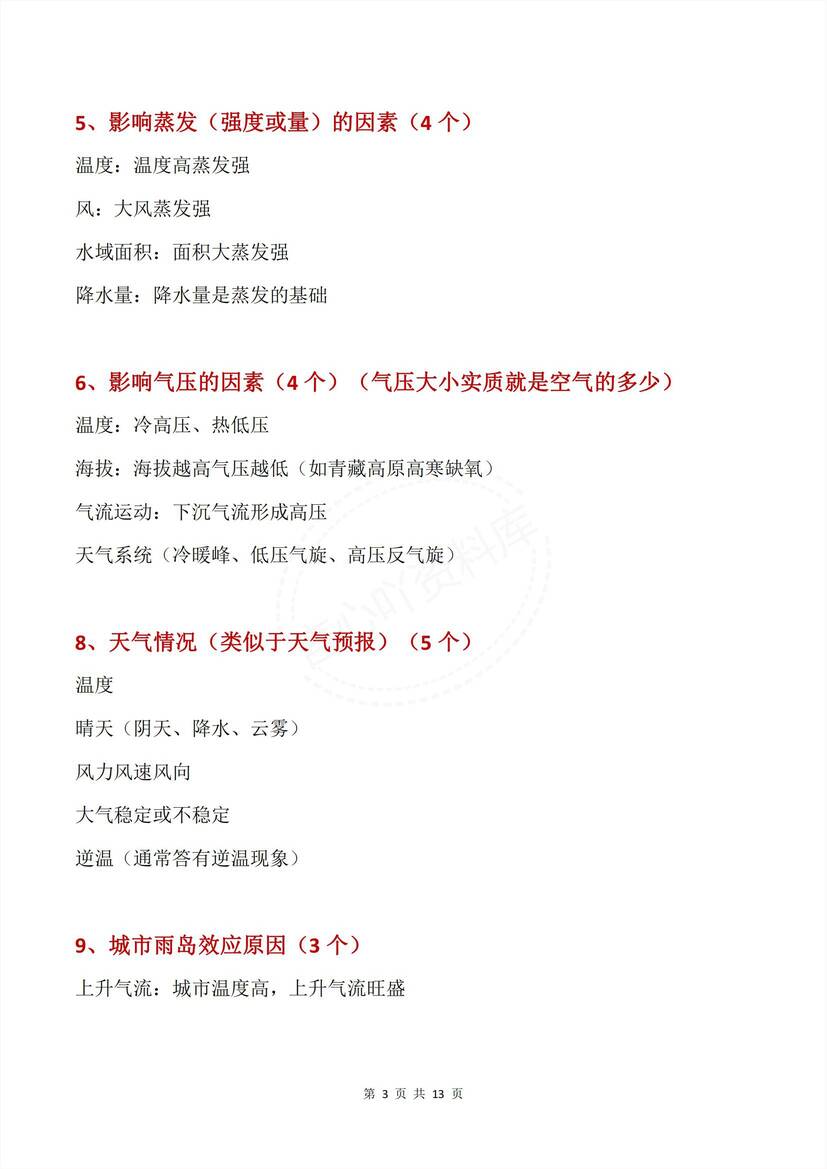 高中地理-高中地理中的影响因素和形成原因问题插图高中地理2