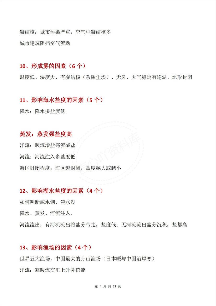 高中地理-高中地理中的影响因素和形成原因问题插图高中地理3