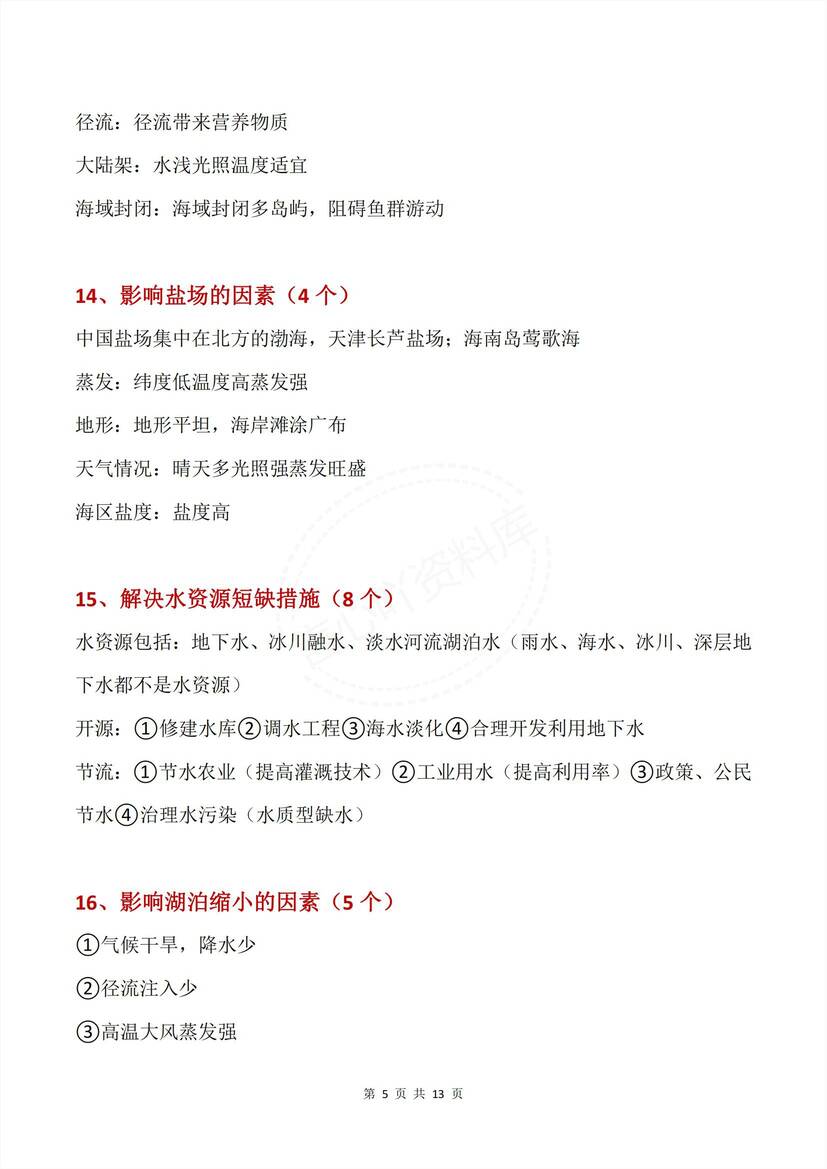 高中地理-高中地理中的影响因素和形成原因问题插图高中地理4