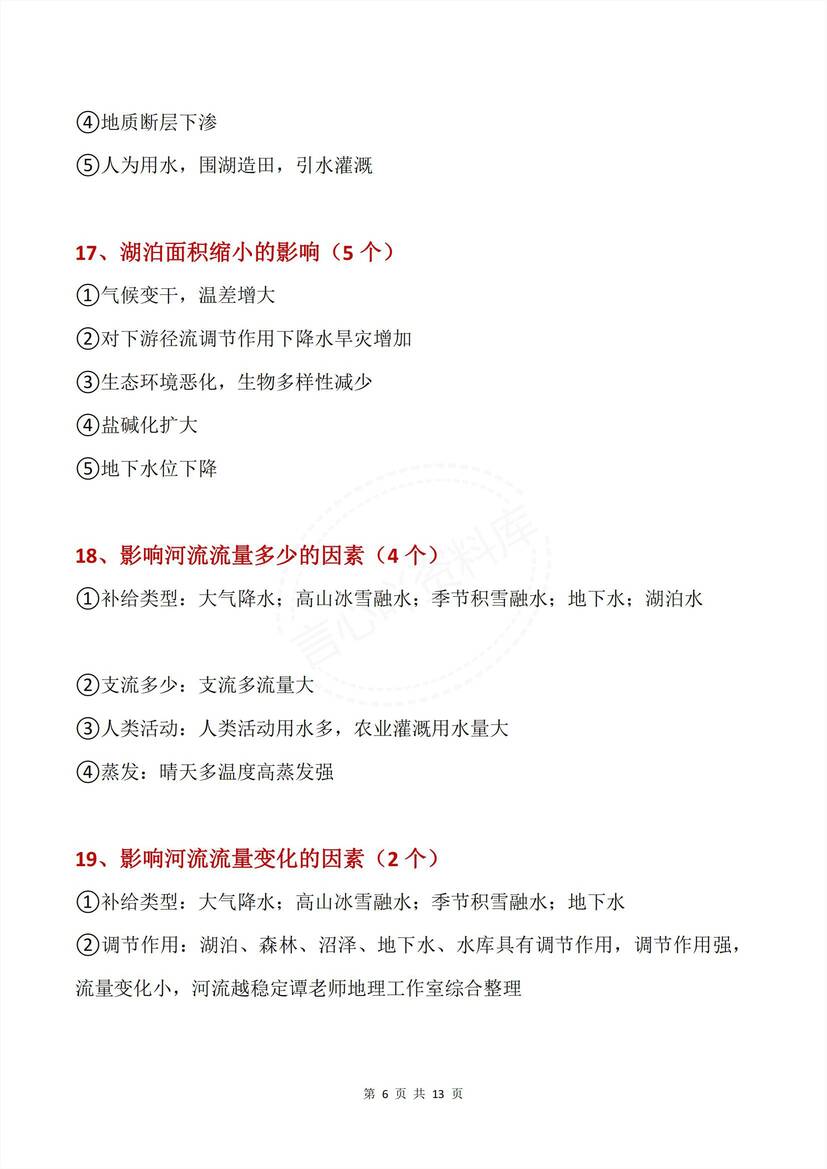 高中地理-高中地理中的影响因素和形成原因问题插图高中地理5