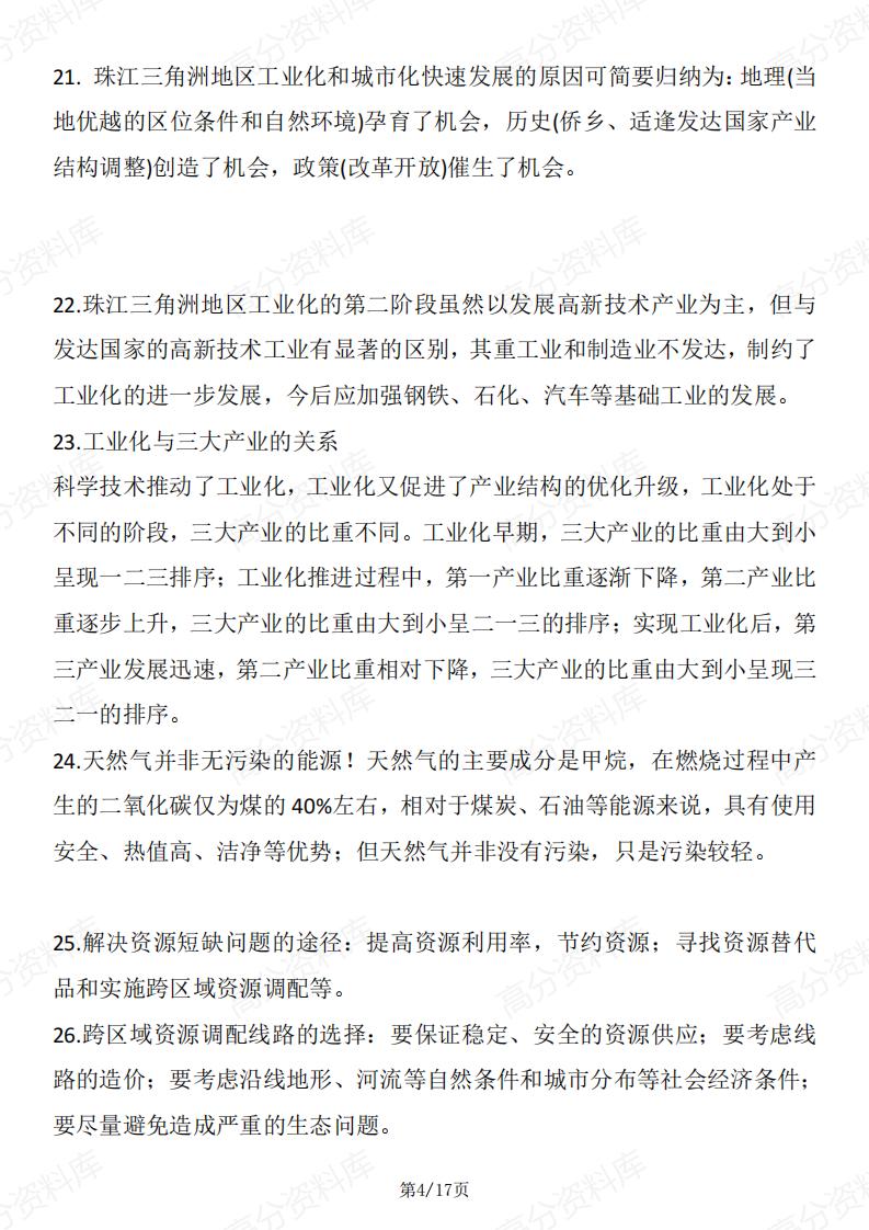 高中地理-高中地理100个易混考点汇总插图高中地理3