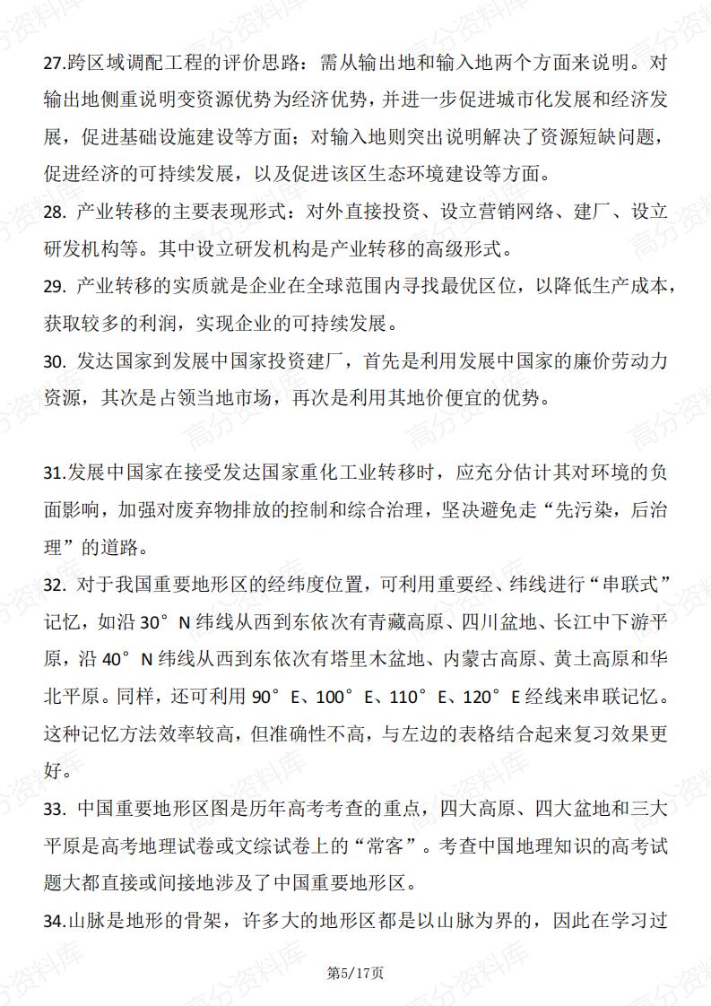 高中地理-高中地理100个易混考点汇总插图高中地理4