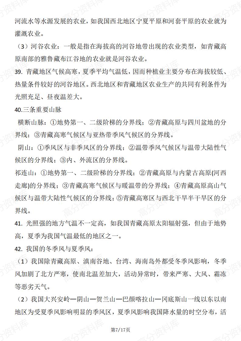 高中地理-高中地理100个易混考点汇总插图高中地理6