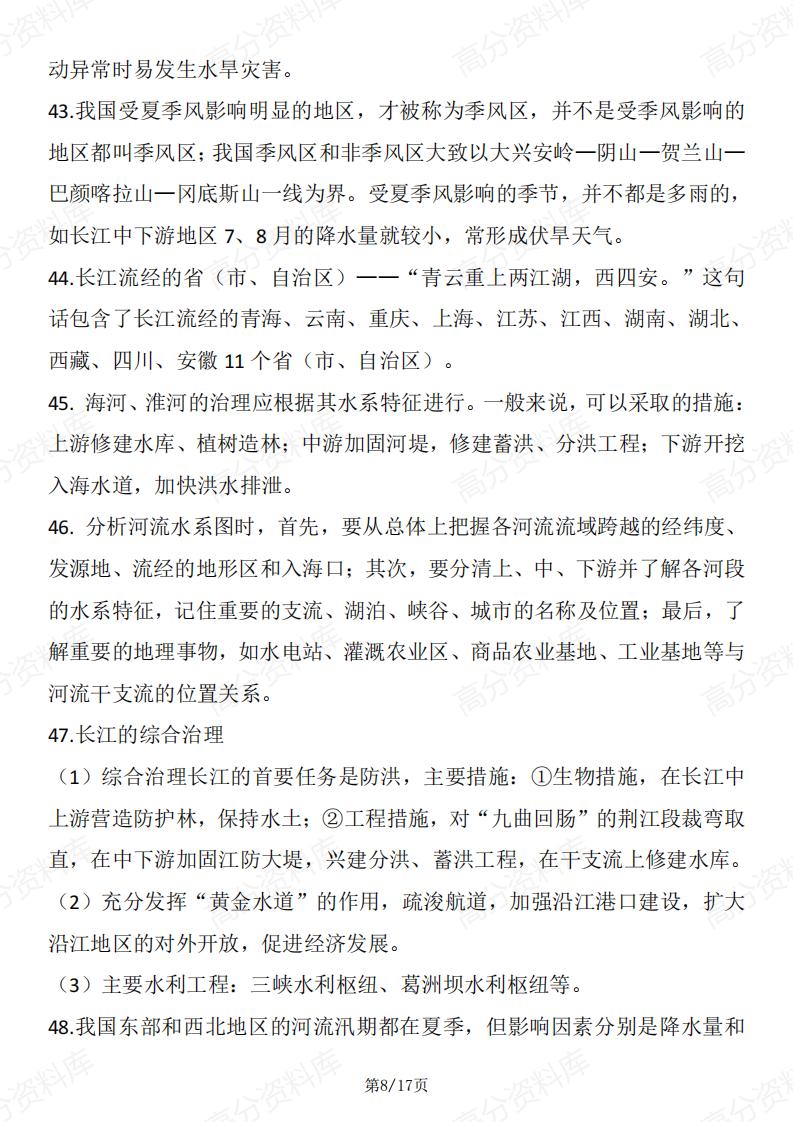 高中地理-高中地理100个易混考点汇总插图高中地理7