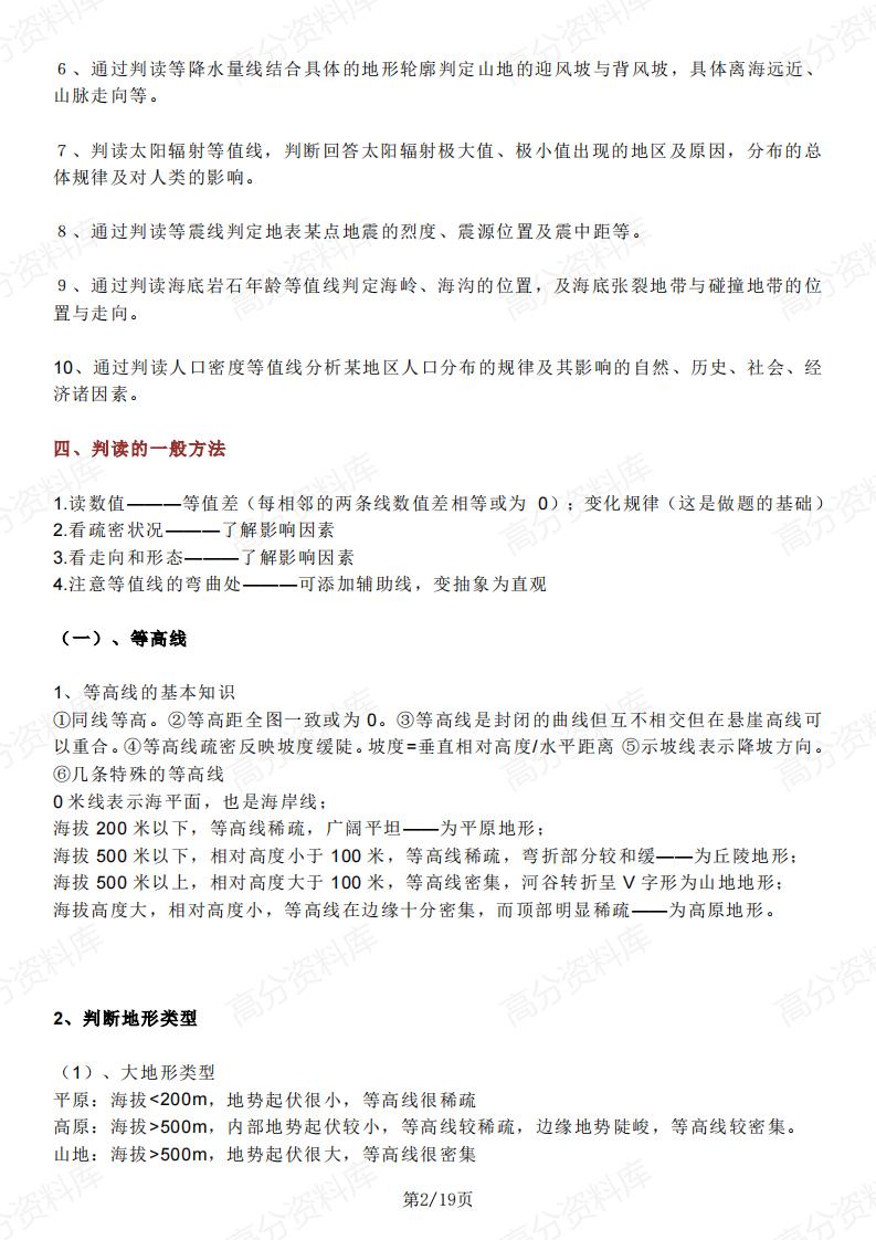 高中地理-高考地理中的十六种等值线插图高中地理1