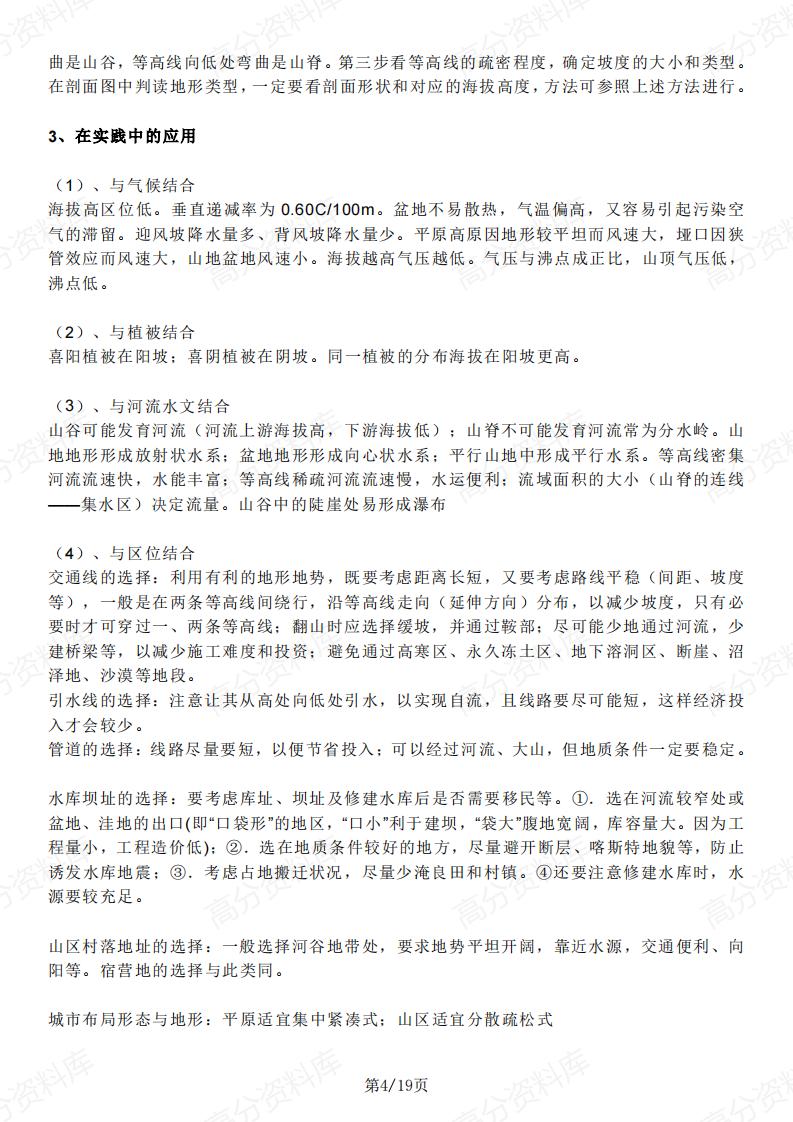 高中地理-高考地理中的十六种等值线插图高中地理3