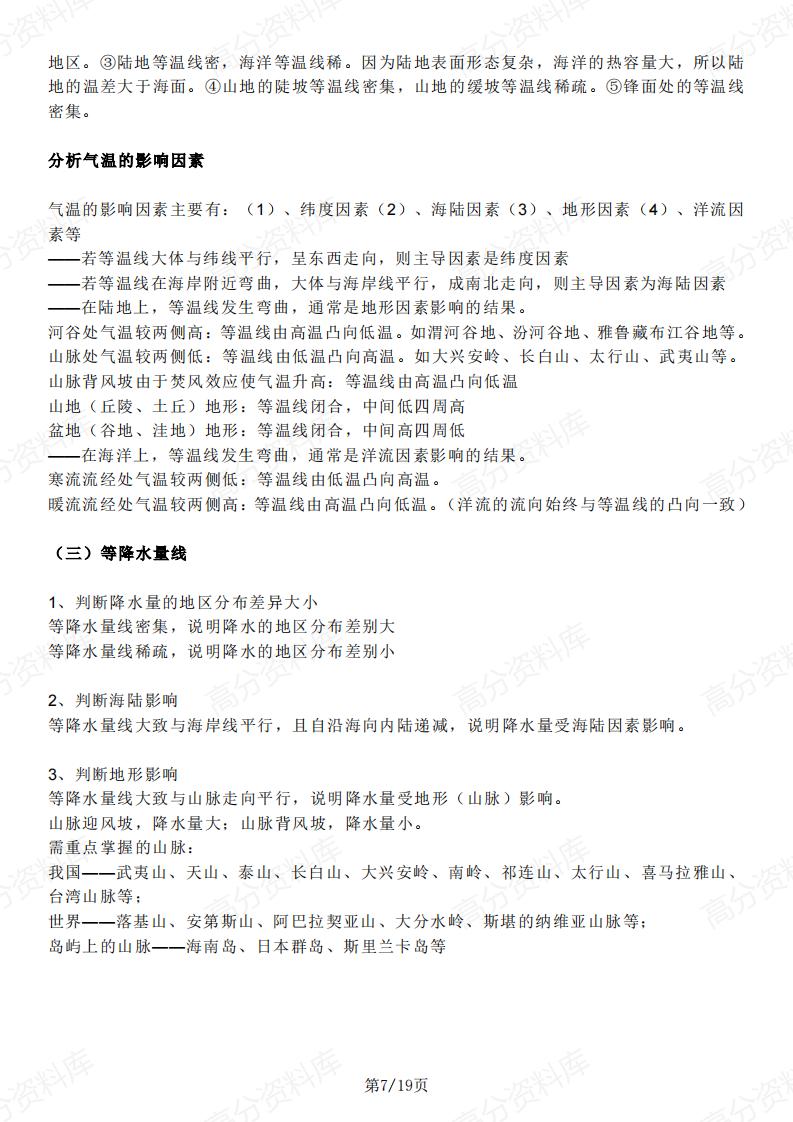 高中地理-高考地理中的十六种等值线插图高中地理6