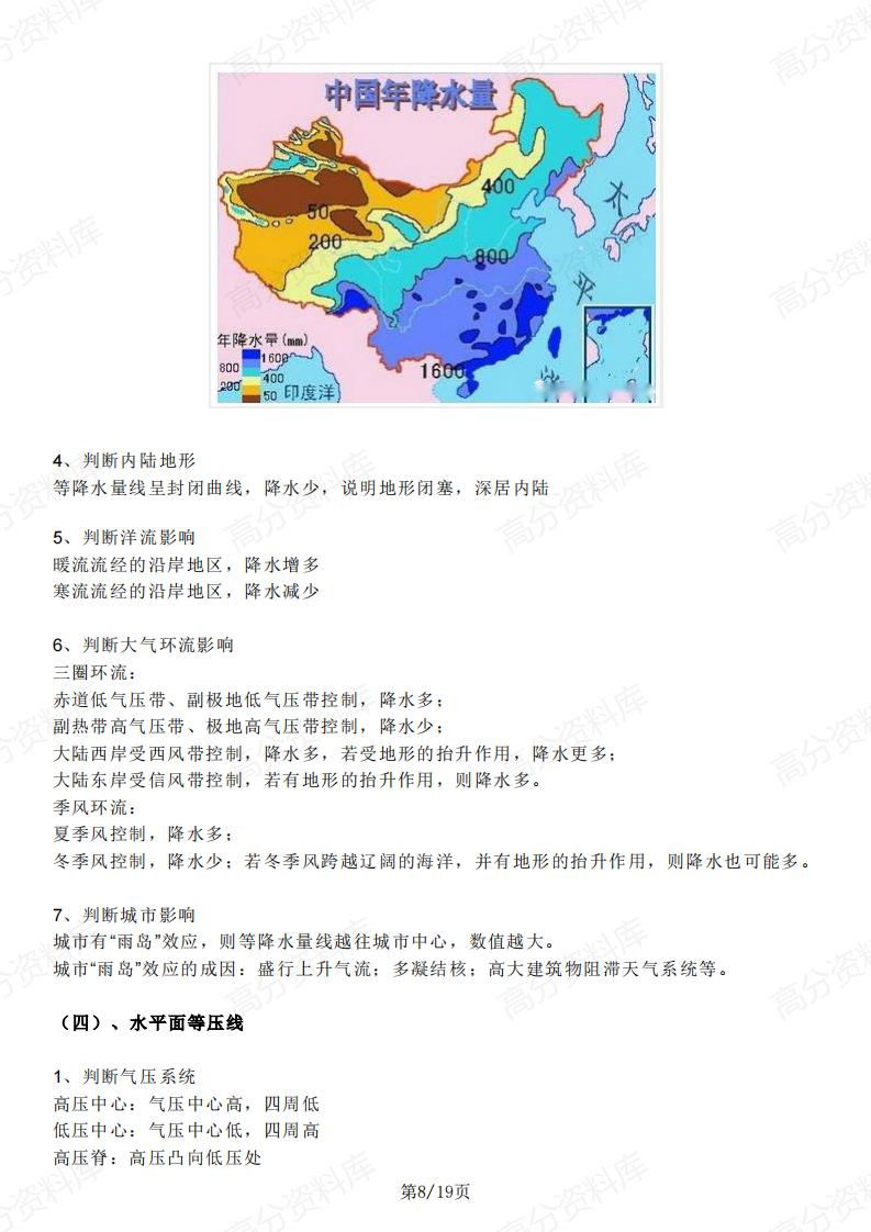 高中地理-高考地理中的十六种等值线插图高中地理7