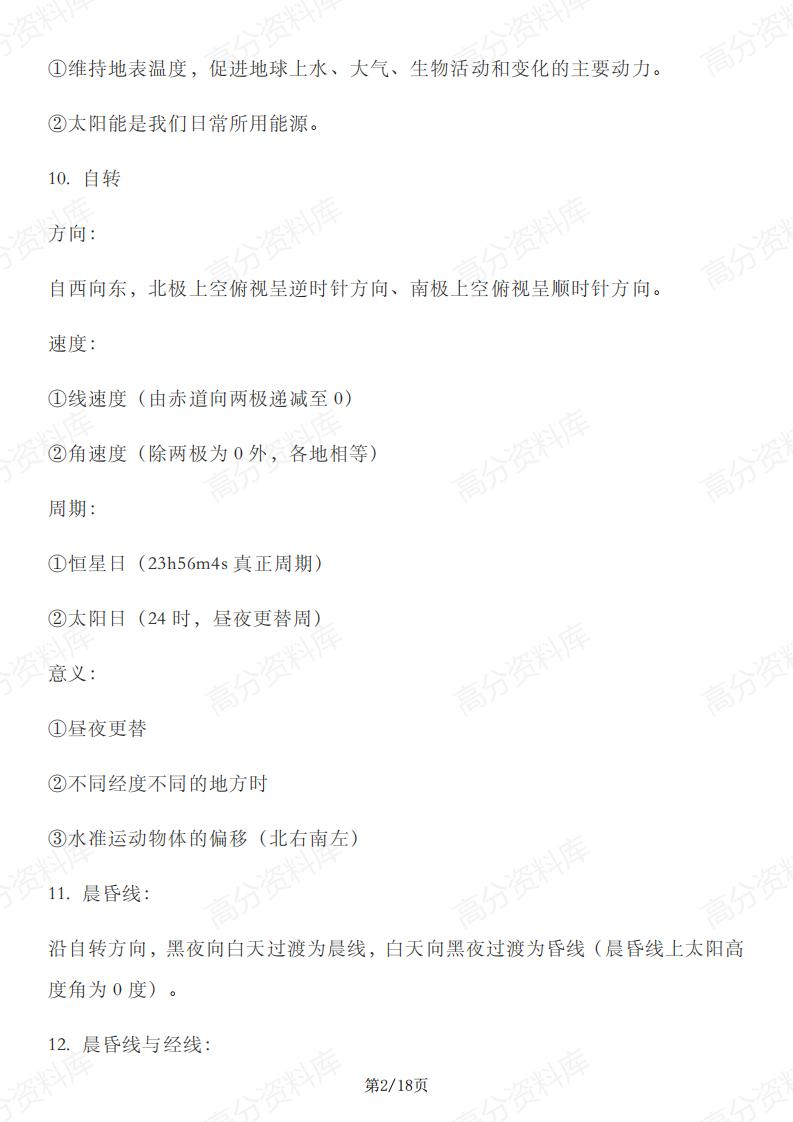 高中地理-高考地理中的五大专题重要知识点汇总插图高中地理1