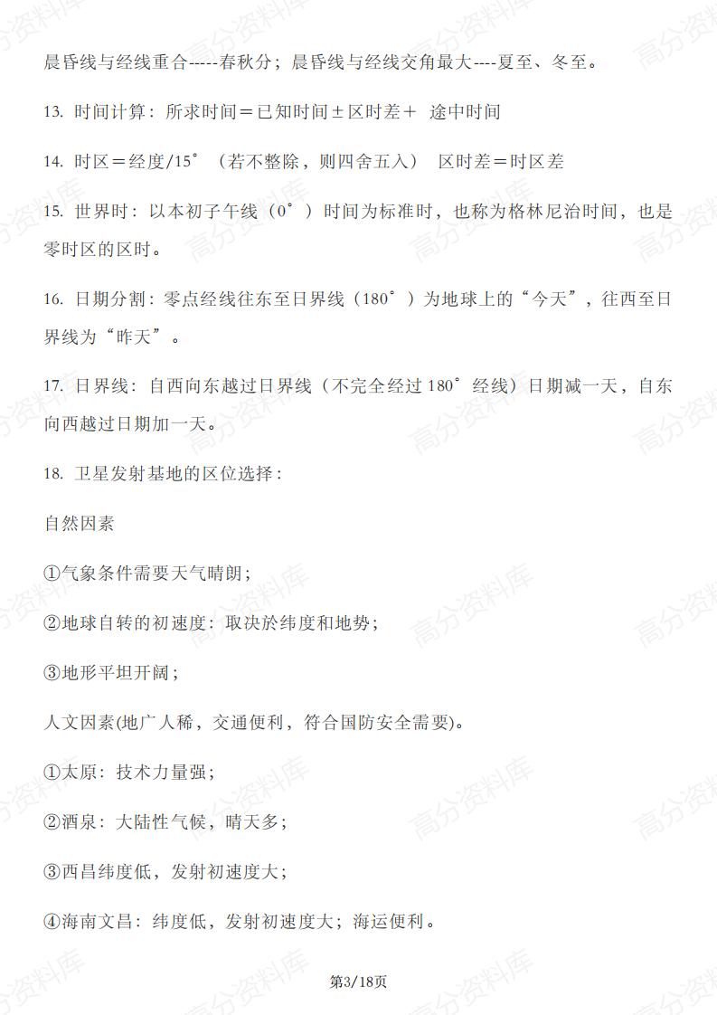 高中地理-高考地理中的五大专题重要知识点汇总插图高中地理2