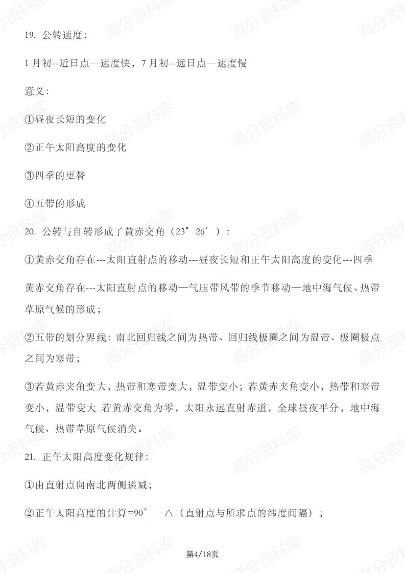 高中地理-高考地理中的五大专题重要知识点汇总插图高中地理3